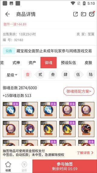 藏宝阁渠道服华为版本下载 v5.94.0 安卓版 使用方法截图4