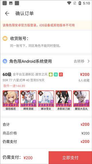 藏宝阁渠道服华为版本下载 v5.94.0 安卓版 使用方法截图5