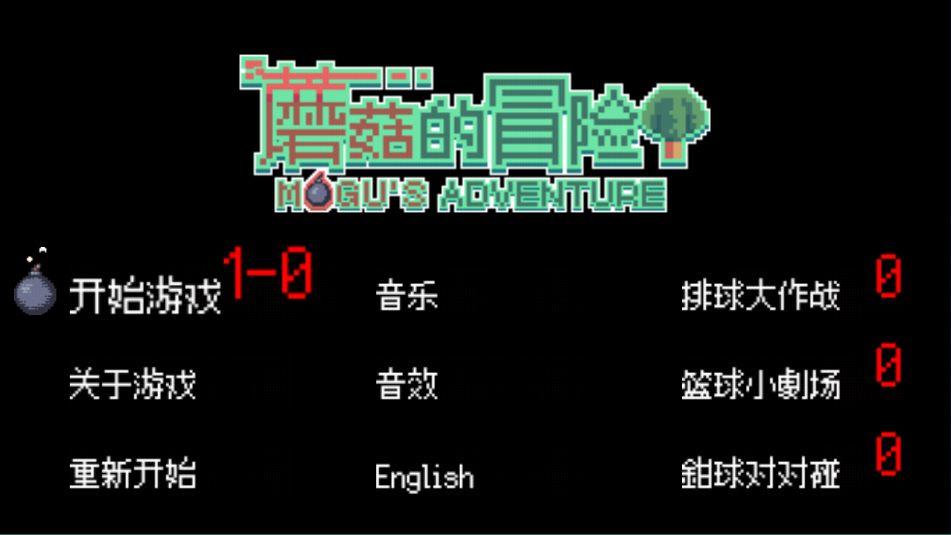 蘑菇的冒险手游 v1.4安卓版