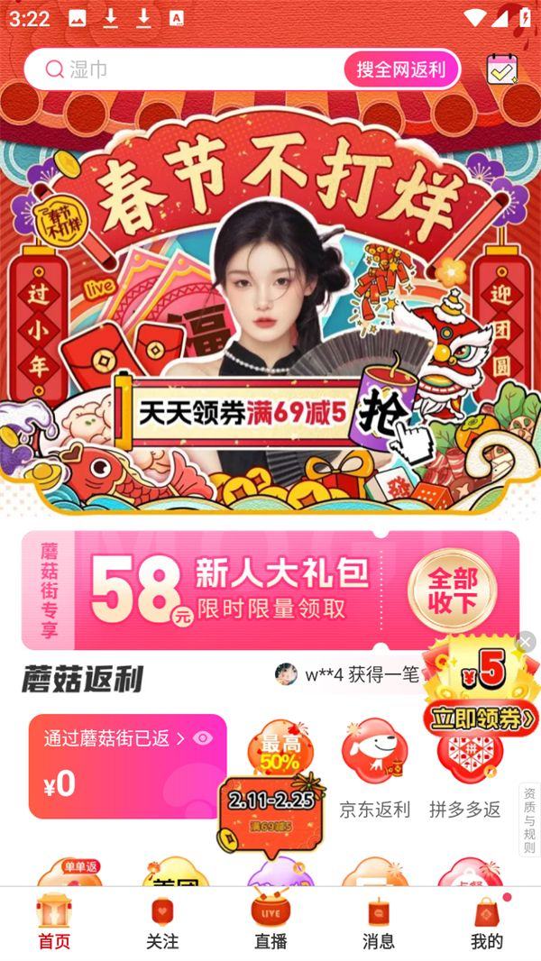 蘑菇街app官方版下载 v18.5.7.25059 安卓版 怎么关注1