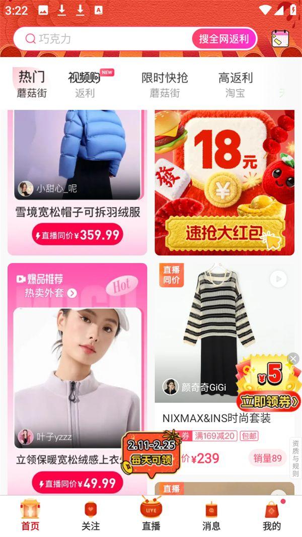 蘑菇街app官方版下载 v18.5.7.25059 安卓版 怎么关注1