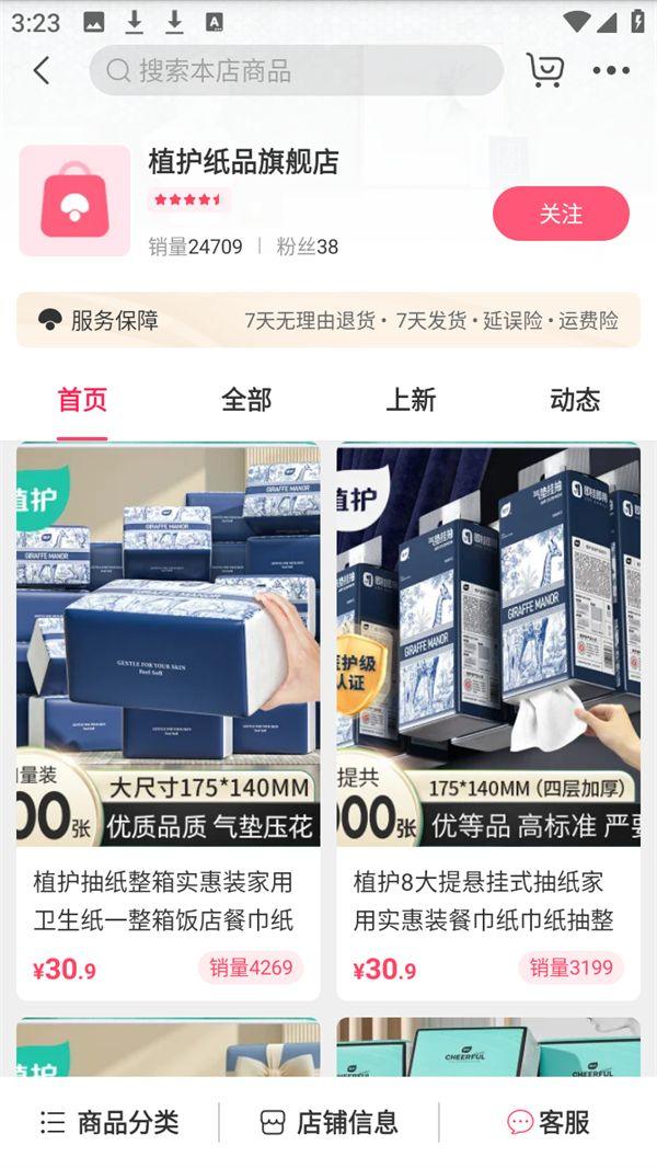 蘑菇街app官方版下载 v18.5.7.25059 安卓版 怎么关注4
