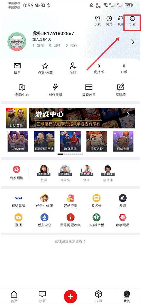 虎扑app官方最新版 v8.2.43.05091安卓版