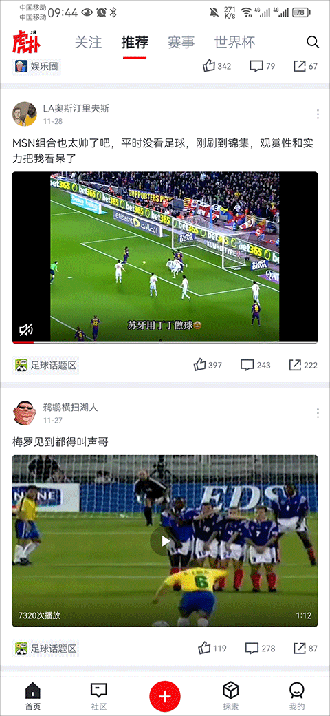 虎扑app官方最新版 v8.2.43.05091安卓版