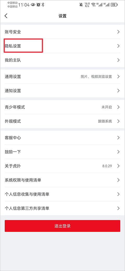 虎扑app官方最新版 v8.2.57.08062安卓版