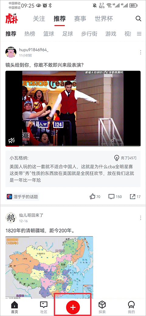 虎扑社区论坛app v8.2.44.05237安卓版