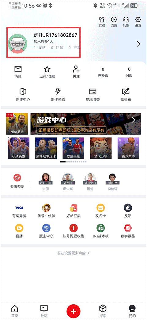 虎扑社区论坛app v8.2.44.05237安卓版