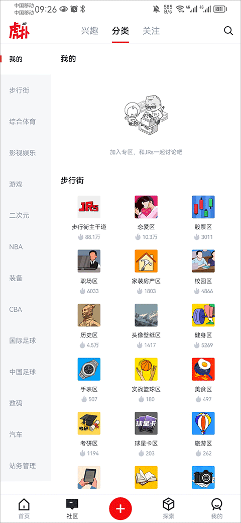 虎扑社区论坛app v8.2.44.05237安卓版