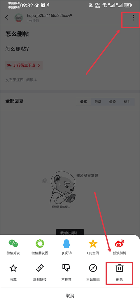 虎扑社区论坛app v8.2.44.05237安卓版