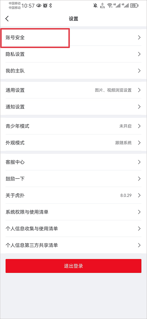 虎扑社区论坛app v8.2.44.05237安卓版