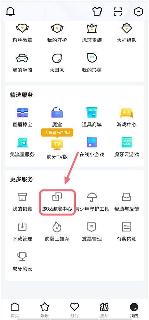 虎牙app v13.3.5安卓版