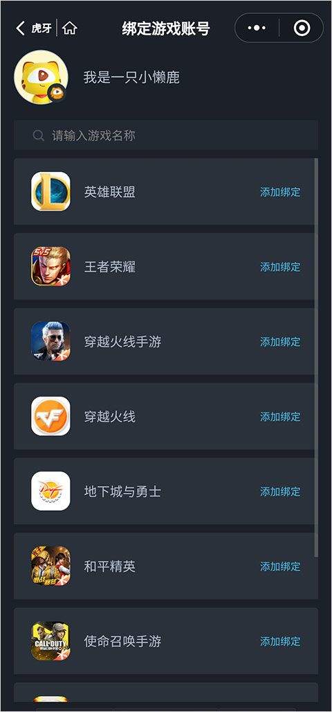 虎牙app v13.3.5安卓版