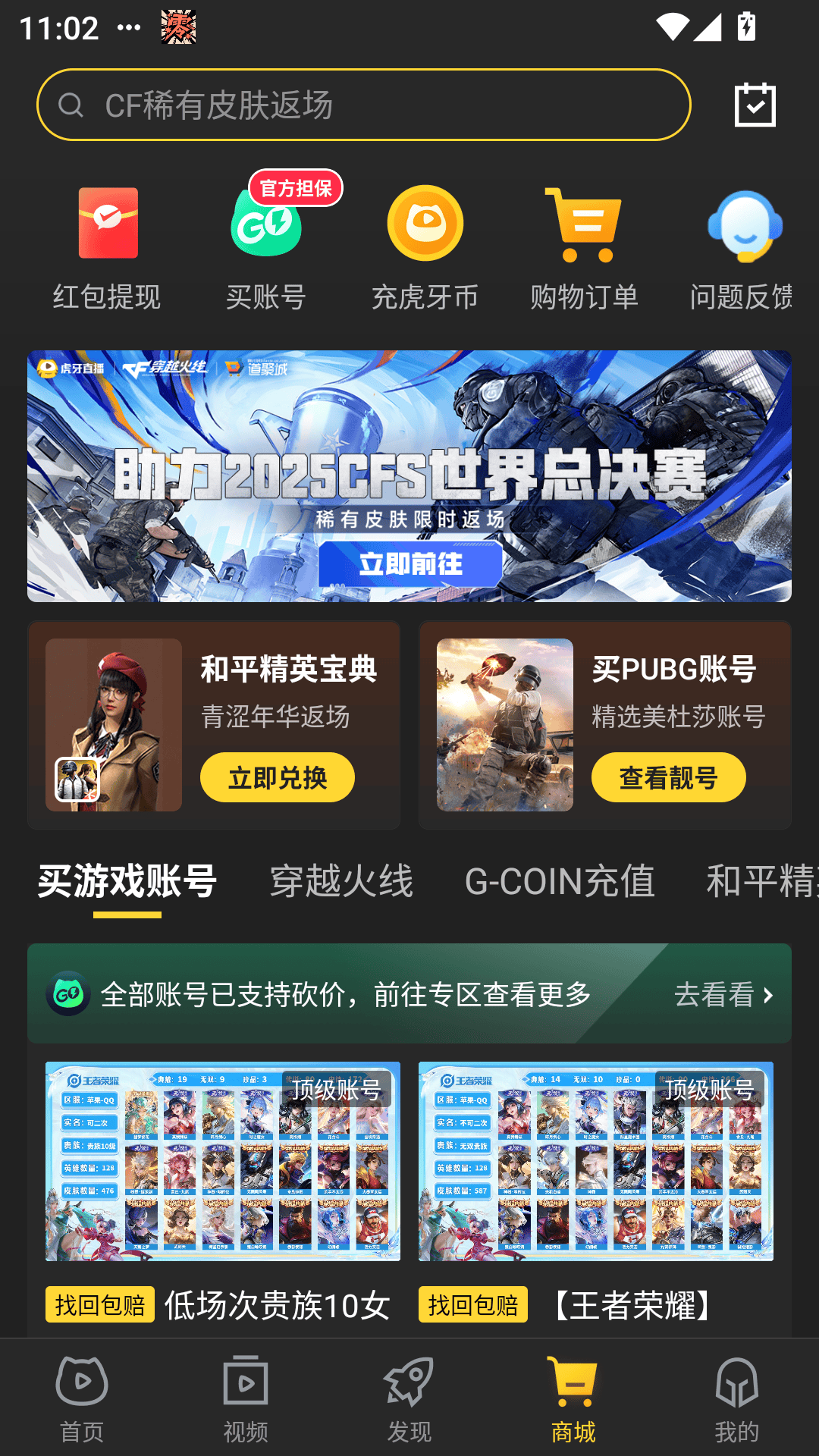 虎牙直播官方版下载 v13.4.22 安卓版 使用教程截图4