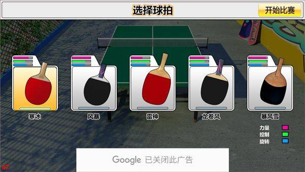 虚拟乒乓球中文版 v2.3.17安卓版