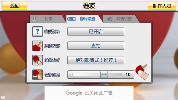 虚拟乒乓球中文版 v2.3.17安卓版