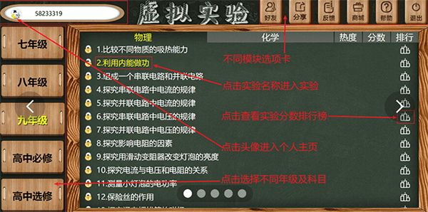 虚拟实验软件 v2.06安卓版