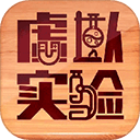 虚拟实验软件 v2.06安卓版