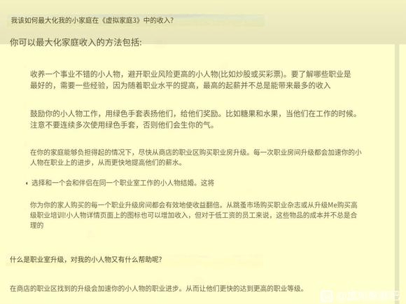 虚拟家庭3正版官方下载 v2.4.9 安卓版 游戏攻略4