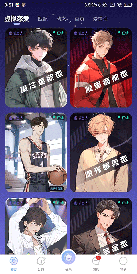 虚拟恋人AI免费版下载 v5.29.1(c4.19.0) 安卓版 使用方法1