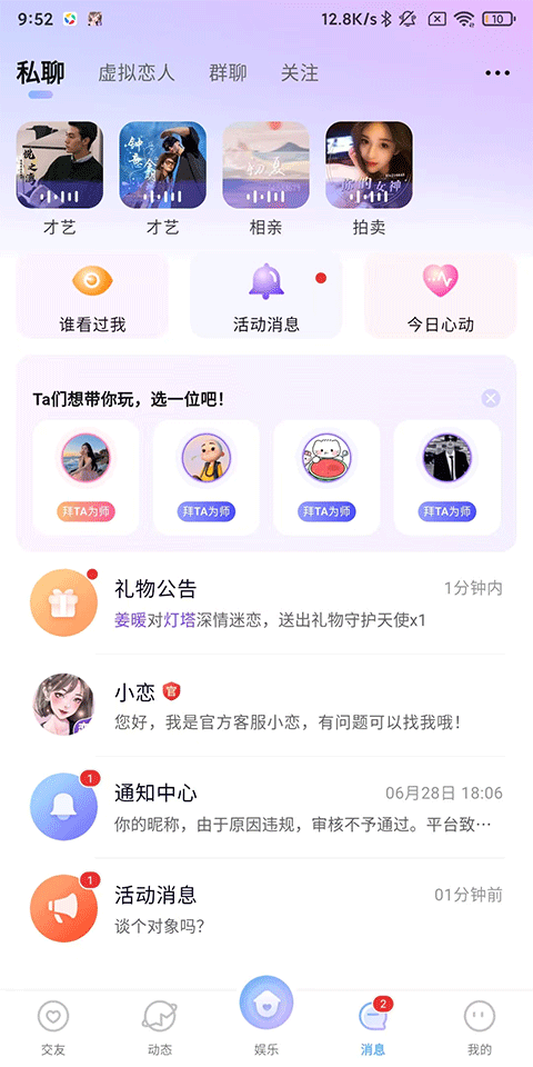 虚拟恋人AI免费版下载 v5.29.1(c4.19.0) 安卓版 使用方法5