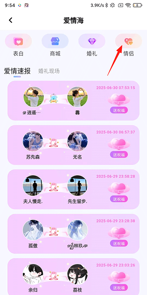 虚拟恋人AI免费版下载 v5.29.1(c4.19.0) 安卓版 查看情侣2
