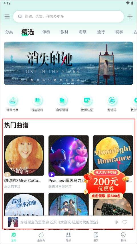 如何下载谱子截图1