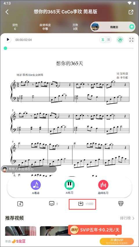 如何下载谱子截图2