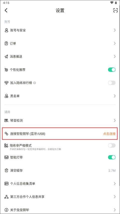 怎么连接电钢琴截图2