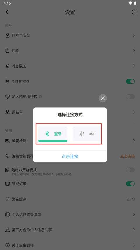 怎么连接电钢琴截图3