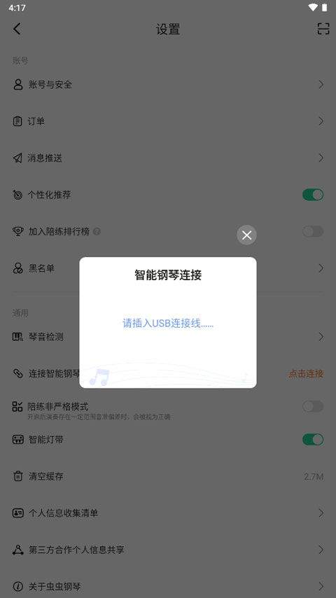 怎么连接电钢琴截图4