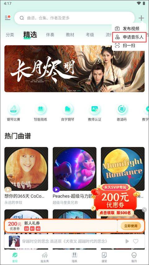 如何申请成为音乐人截图2