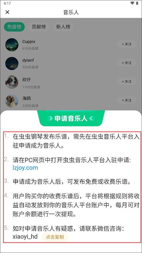 如何申请成为音乐人截图3
