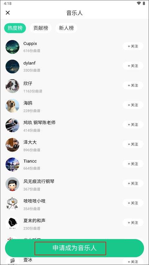 如何申请成为音乐人截图4