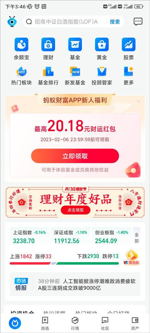 蚂蚁财富基金官方版 v10.5.0.8100安卓版