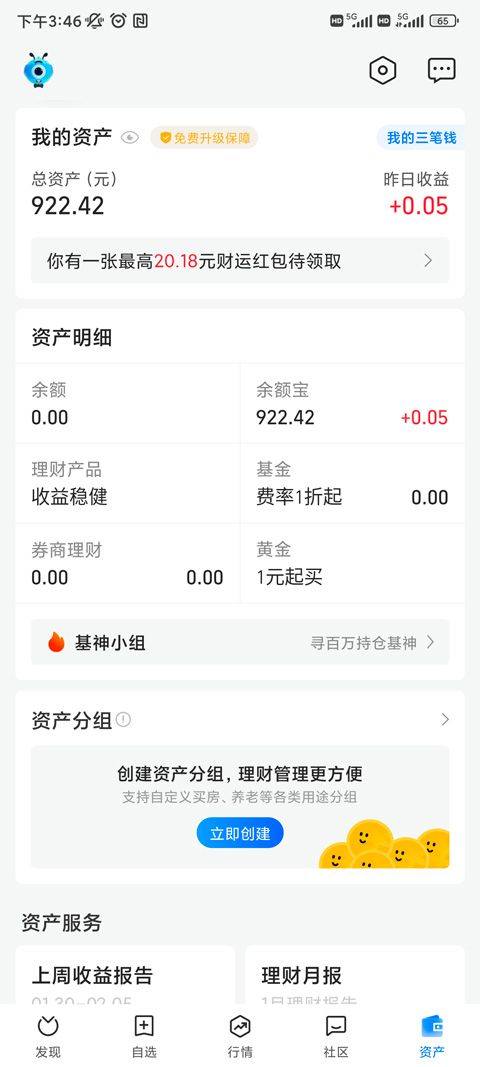 蚂蚁财富基金官方版 v10.5.0.8100安卓版