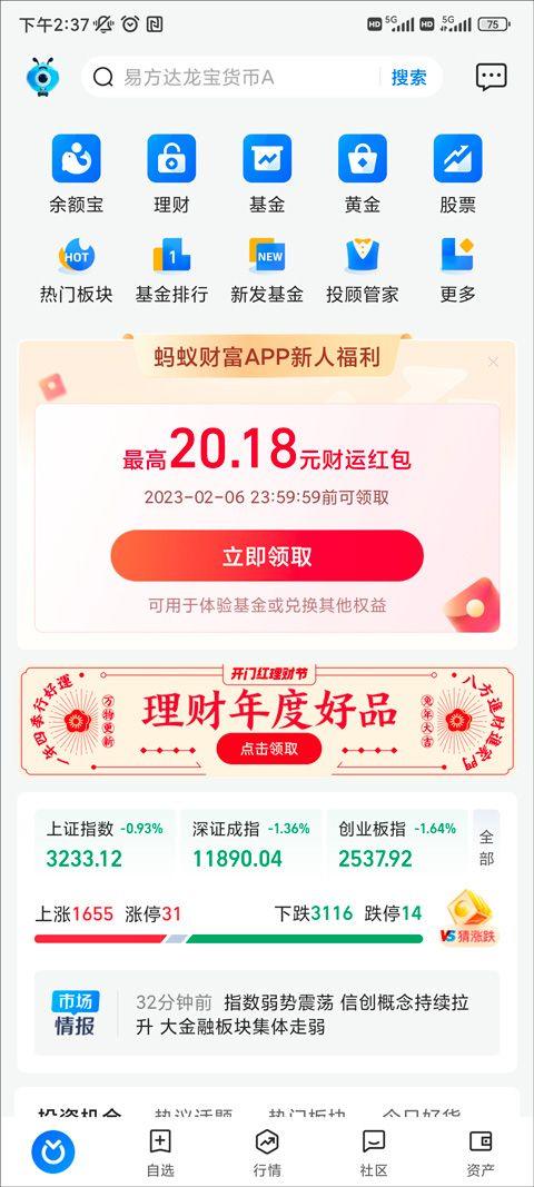 蚂蚁财富基金官方版 v10.5.0.8100安卓版