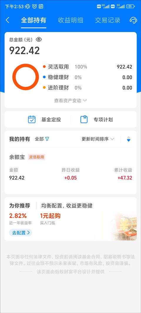 蚂蚁财富基金官方版 v10.5.0.8100安卓版