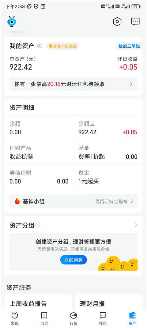蚂蚁财富基金官方版 v10.5.0.8100安卓版