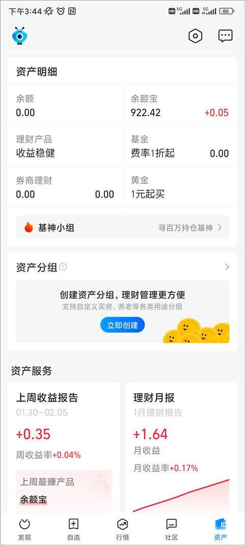 蚂蚁财富基金官方版 v10.5.0.8000安卓版