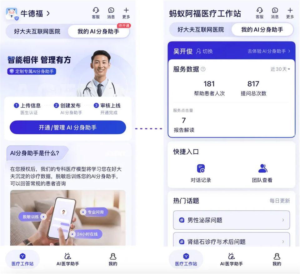 蚂蚁阿福医生版app v9.8.1安卓版
