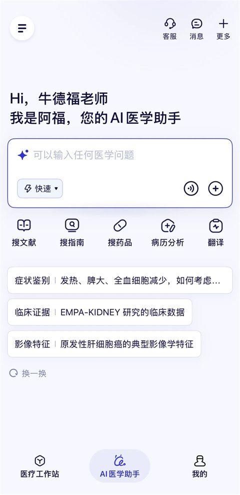 蚂蚁阿福医生版app v9.8.1安卓版
