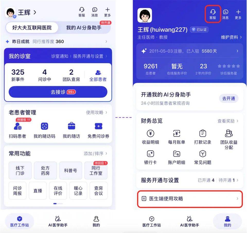 蚂蚁阿福医生版app v9.8.1安卓版