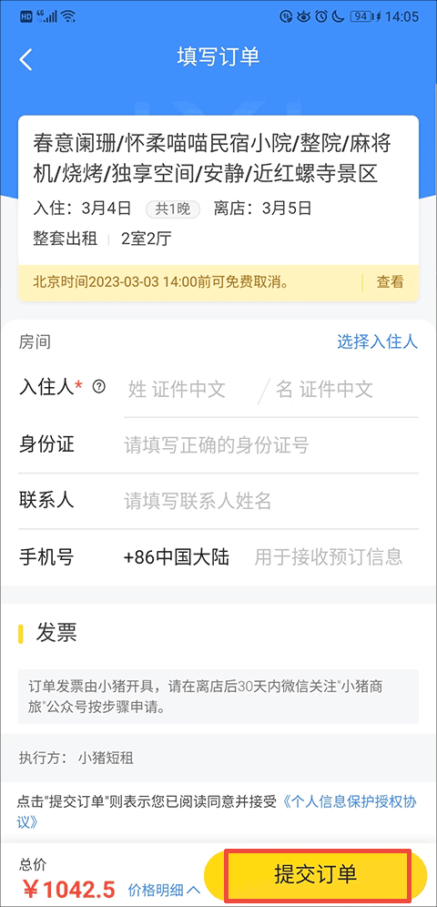 蚂蜂窝旅游最新版下载 v11.4.9 安卓版 怎么预订住宿酒店截图4