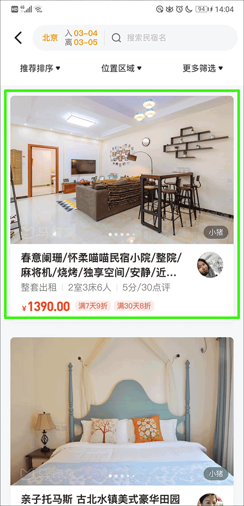 蚂蜂窝旅游最新版下载 v11.5.0 安卓版 怎么预订住宿酒店截图2