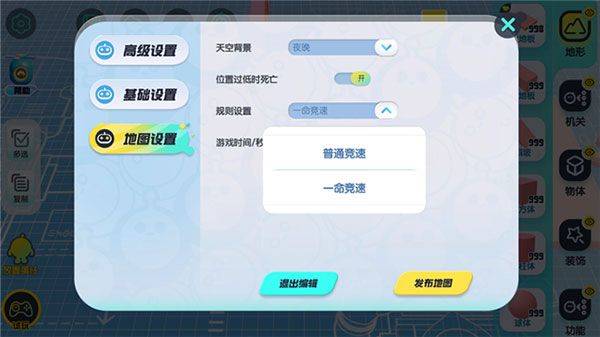 蛋仔派对云玩版极速版下载 v1.0.290 安卓版 创造关卡基础流程截图8