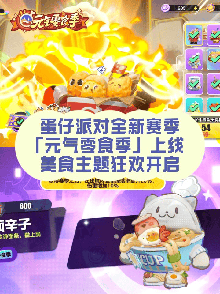 蛋仔派对无限盲盒版秒玩版下载 v1.0.291 安卓版 赛季盲盒介绍