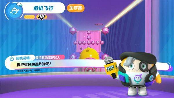 蛋仔派对破解版无限皮肤解锁不用登录下载 v1.0.291 安卓版 危机飞行通过技巧1