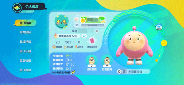 蛋仔派对网易官方版 v1.0.285安卓版