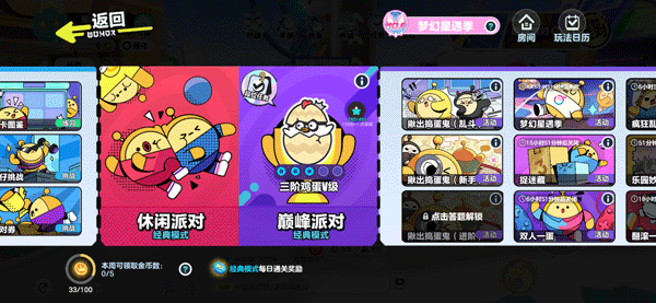 蛋仔派对网易官方版 v1.0.290安卓版
