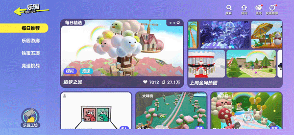 蛋仔派对网易官方版 v1.0.290安卓版